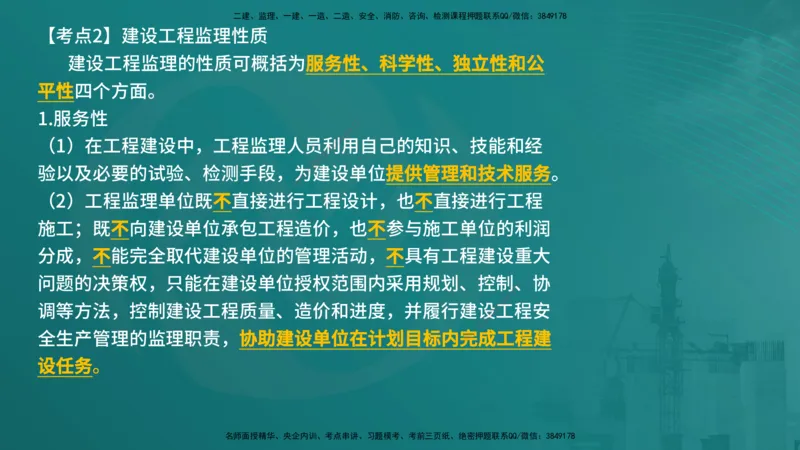 法规（在线版）_监理工程师_2025监理工程师_2025年监理工程师SVIP_2025年监理概论法规SVIP_04-冲刺串讲✿考点强化✿小灶集训_01-概论《核心考点进阶》张老师YL_讲义