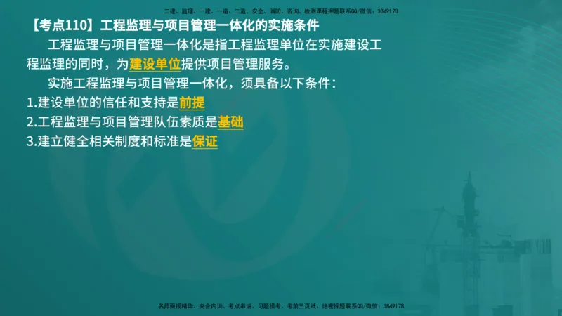 法规（在线版）_监理工程师_2025监理工程师_2025年监理工程师SVIP_2025年监理概论法规SVIP_04-冲刺串讲✿考点强化✿小灶集训_01-概论《核心考点进阶》张老师YL_讲义