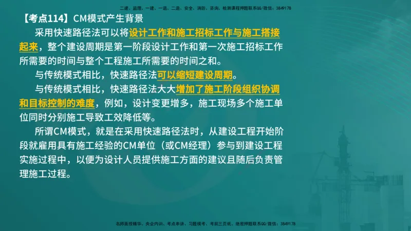 法规（在线版）_监理工程师_2025监理工程师_2025年监理工程师SVIP_2025年监理概论法规SVIP_04-冲刺串讲✿考点强化✿小灶集训_01-概论《核心考点进阶》张老师YL_讲义