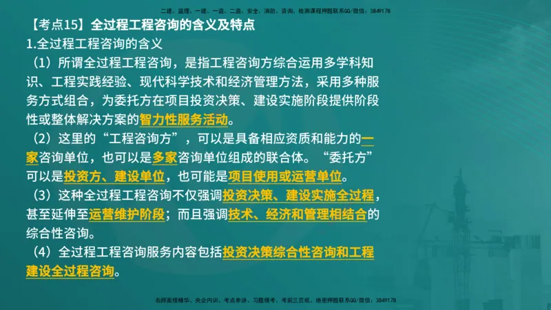 法规（在线版）_监理工程师_2025监理工程师_2025年监理工程师SVIP_2025年监理概论法规SVIP_04-冲刺串讲✿考点强化✿小灶集训_01-概论《核心考点进阶》张老师YL_讲义