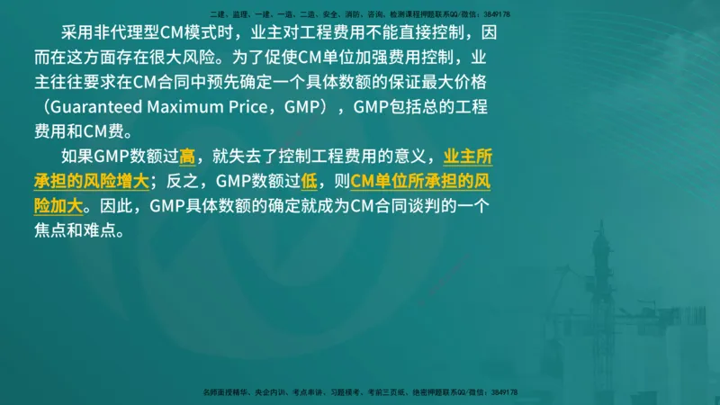 法规（在线版）_监理工程师_2025监理工程师_2025年监理工程师SVIP_2025年监理概论法规SVIP_04-冲刺串讲✿考点强化✿小灶集训_01-概论《核心考点进阶》张老师YL_讲义