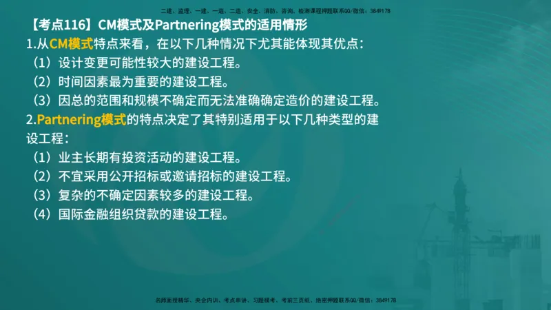法规（在线版）_监理工程师_2025监理工程师_2025年监理工程师SVIP_2025年监理概论法规SVIP_04-冲刺串讲✿考点强化✿小灶集训_01-概论《核心考点进阶》张老师YL_讲义