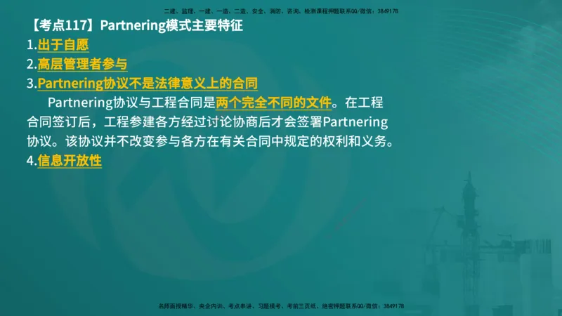 法规（在线版）_监理工程师_2025监理工程师_2025年监理工程师SVIP_2025年监理概论法规SVIP_04-冲刺串讲✿考点强化✿小灶集训_01-概论《核心考点进阶》张老师YL_讲义