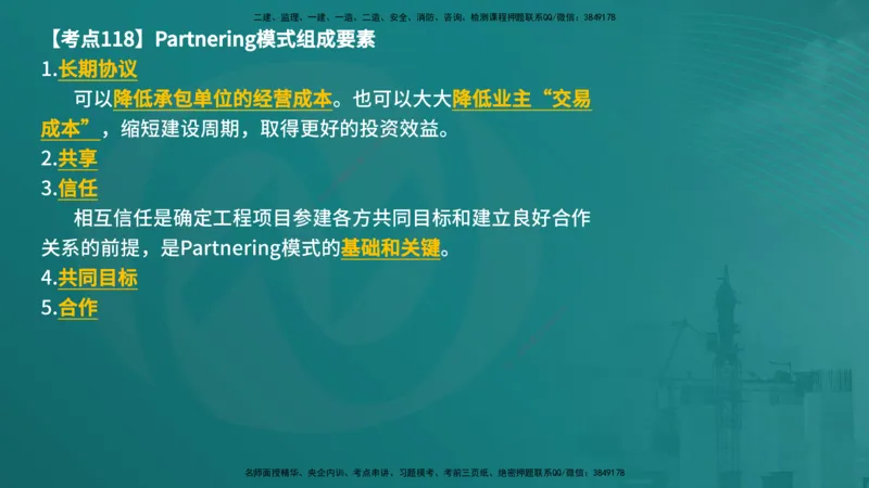 法规（在线版）_监理工程师_2025监理工程师_2025年监理工程师SVIP_2025年监理概论法规SVIP_04-冲刺串讲✿考点强化✿小灶集训_01-概论《核心考点进阶》张老师YL_讲义