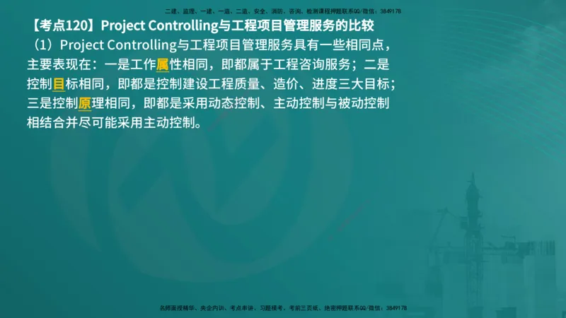 法规（在线版）_监理工程师_2025监理工程师_2025年监理工程师SVIP_2025年监理概论法规SVIP_04-冲刺串讲✿考点强化✿小灶集训_01-概论《核心考点进阶》张老师YL_讲义