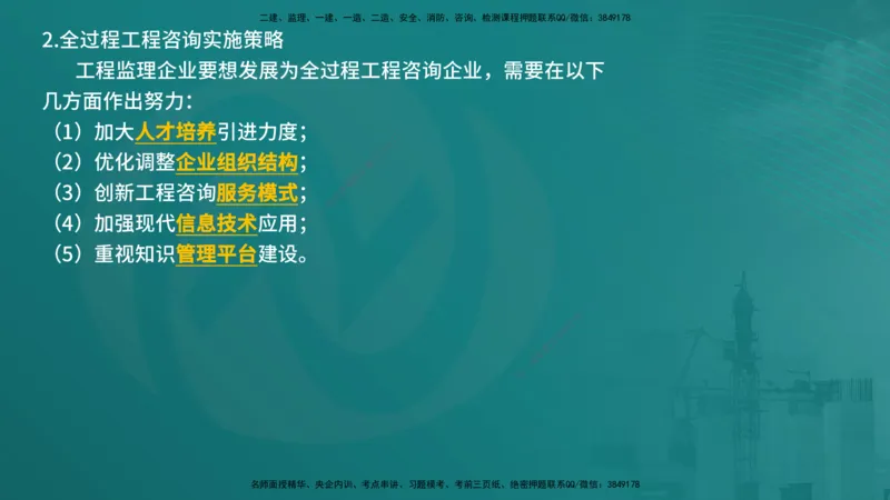 法规（在线版）_监理工程师_2025监理工程师_2025年监理工程师SVIP_2025年监理概论法规SVIP_04-冲刺串讲✿考点强化✿小灶集训_01-概论《核心考点进阶》张老师YL_讲义