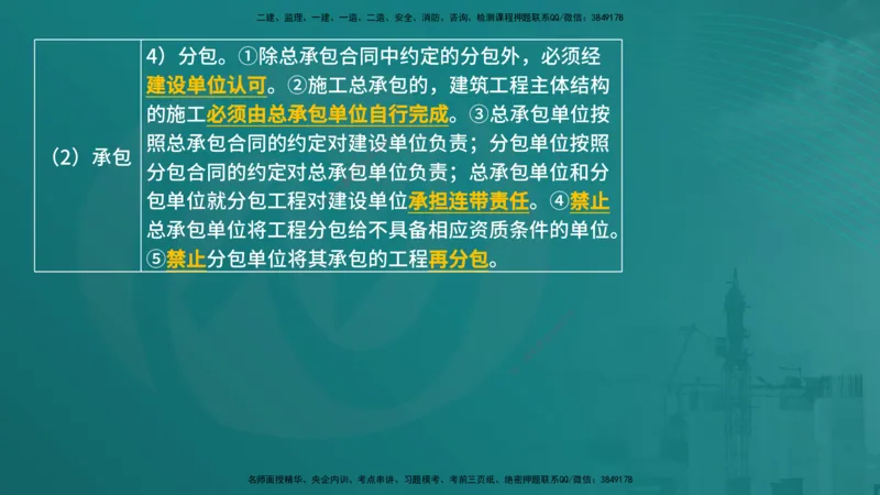 法规（在线版）_监理工程师_2025监理工程师_2025年监理工程师SVIP_2025年监理概论法规SVIP_04-冲刺串讲✿考点强化✿小灶集训_01-概论《核心考点进阶》张老师YL_讲义