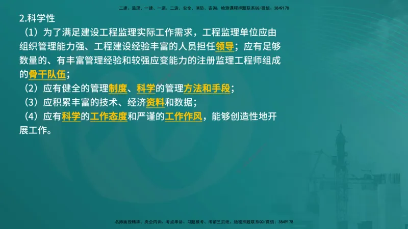 法规（在线版）_监理工程师_2025监理工程师_2025年监理工程师SVIP_2025年监理概论法规SVIP_04-冲刺串讲✿考点强化✿小灶集训_01-概论《核心考点进阶》张老师YL_讲义