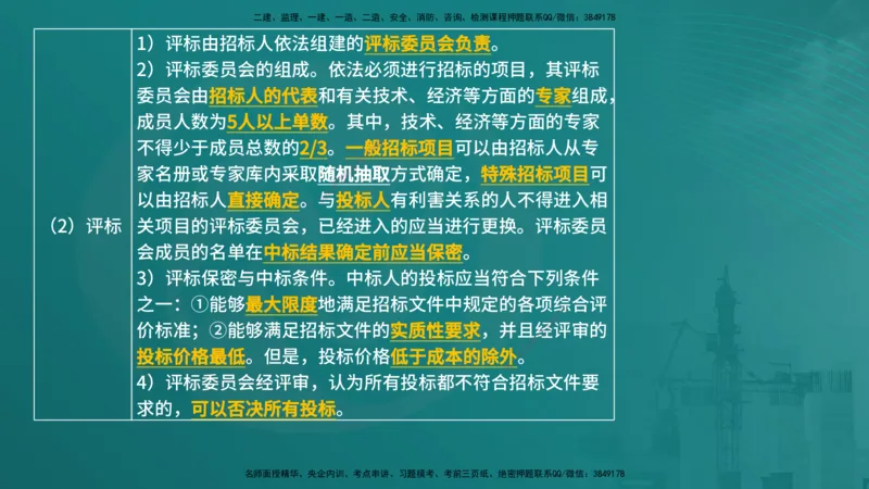 法规（在线版）_监理工程师_2025监理工程师_2025年监理工程师SVIP_2025年监理概论法规SVIP_04-冲刺串讲✿考点强化✿小灶集训_01-概论《核心考点进阶》张老师YL_讲义