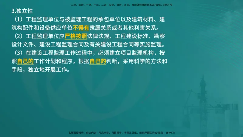 法规（在线版）_监理工程师_2025监理工程师_2025年监理工程师SVIP_2025年监理概论法规SVIP_04-冲刺串讲✿考点强化✿小灶集训_01-概论《核心考点进阶》张老师YL_讲义