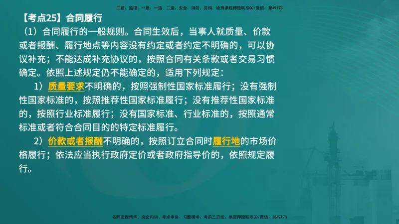法规（在线版）_监理工程师_2025监理工程师_2025年监理工程师SVIP_2025年监理概论法规SVIP_04-冲刺串讲✿考点强化✿小灶集训_01-概论《核心考点进阶》张老师YL_讲义