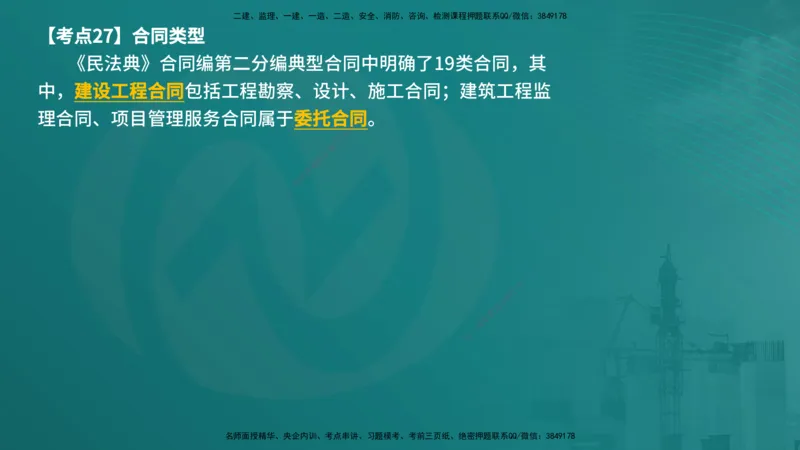 法规（在线版）_监理工程师_2025监理工程师_2025年监理工程师SVIP_2025年监理概论法规SVIP_04-冲刺串讲✿考点强化✿小灶集训_01-概论《核心考点进阶》张老师YL_讲义