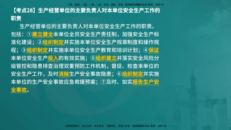 法规（在线版）_监理工程师_2025监理工程师_2025年监理工程师SVIP_2025年监理概论法规SVIP_04-冲刺串讲✿考点强化✿小灶集训_01-概论《核心考点进阶》张老师YL_讲义