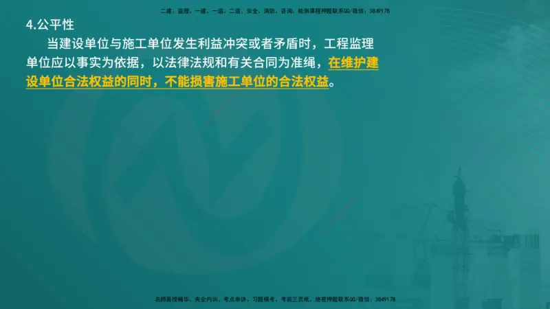 法规（在线版）_监理工程师_2025监理工程师_2025年监理工程师SVIP_2025年监理概论法规SVIP_04-冲刺串讲✿考点强化✿小灶集训_01-概论《核心考点进阶》张老师YL_讲义