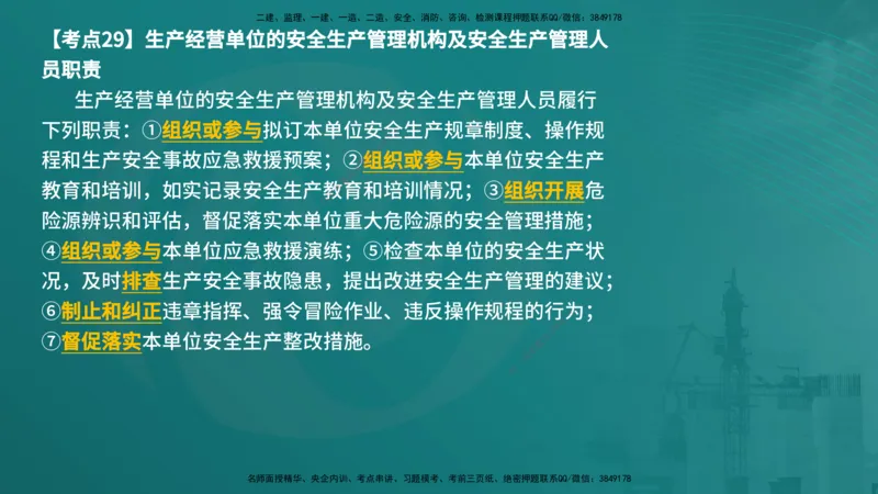 法规（在线版）_监理工程师_2025监理工程师_2025年监理工程师SVIP_2025年监理概论法规SVIP_04-冲刺串讲✿考点强化✿小灶集训_01-概论《核心考点进阶》张老师YL_讲义