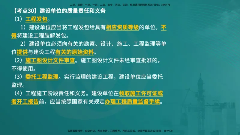 法规（在线版）_监理工程师_2025监理工程师_2025年监理工程师SVIP_2025年监理概论法规SVIP_04-冲刺串讲✿考点强化✿小灶集训_01-概论《核心考点进阶》张老师YL_讲义