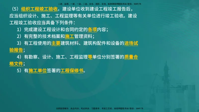 法规（在线版）_监理工程师_2025监理工程师_2025年监理工程师SVIP_2025年监理概论法规SVIP_04-冲刺串讲✿考点强化✿小灶集训_01-概论《核心考点进阶》张老师YL_讲义