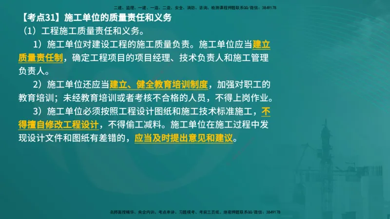 法规（在线版）_监理工程师_2025监理工程师_2025年监理工程师SVIP_2025年监理概论法规SVIP_04-冲刺串讲✿考点强化✿小灶集训_01-概论《核心考点进阶》张老师YL_讲义