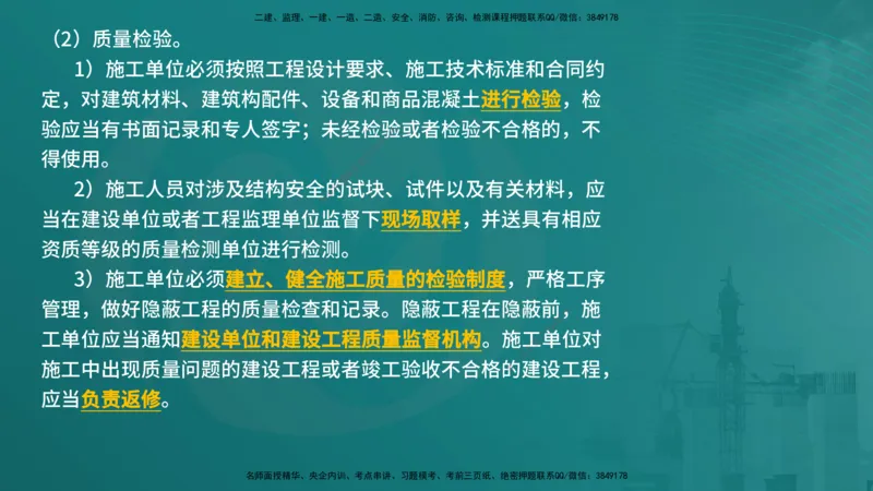 法规（在线版）_监理工程师_2025监理工程师_2025年监理工程师SVIP_2025年监理概论法规SVIP_04-冲刺串讲✿考点强化✿小灶集训_01-概论《核心考点进阶》张老师YL_讲义