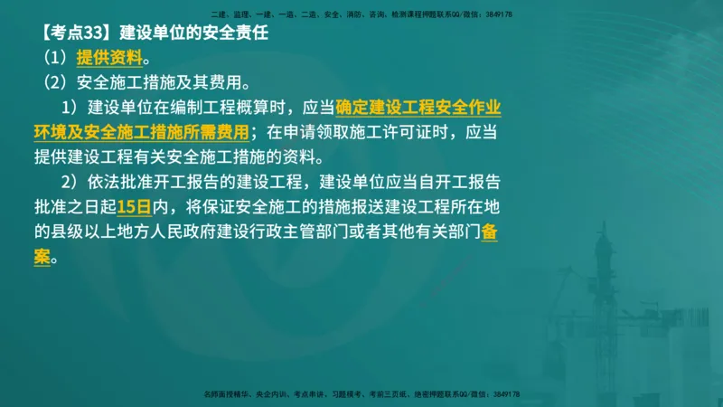 法规（在线版）_监理工程师_2025监理工程师_2025年监理工程师SVIP_2025年监理概论法规SVIP_04-冲刺串讲✿考点强化✿小灶集训_01-概论《核心考点进阶》张老师YL_讲义