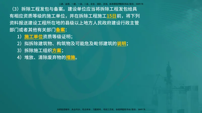 法规（在线版）_监理工程师_2025监理工程师_2025年监理工程师SVIP_2025年监理概论法规SVIP_04-冲刺串讲✿考点强化✿小灶集训_01-概论《核心考点进阶》张老师YL_讲义