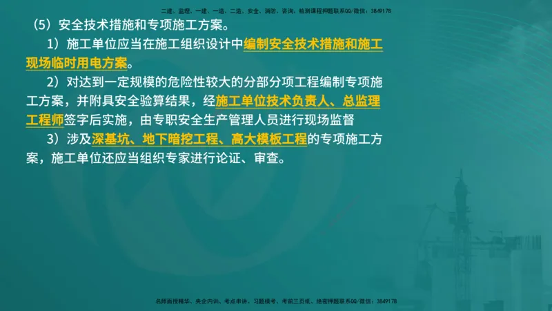 法规（在线版）_监理工程师_2025监理工程师_2025年监理工程师SVIP_2025年监理概论法规SVIP_04-冲刺串讲✿考点强化✿小灶集训_01-概论《核心考点进阶》张老师YL_讲义