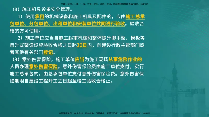 法规（在线版）_监理工程师_2025监理工程师_2025年监理工程师SVIP_2025年监理概论法规SVIP_04-冲刺串讲✿考点强化✿小灶集训_01-概论《核心考点进阶》张老师YL_讲义