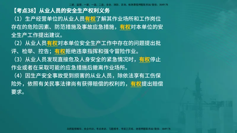 法规（在线版）_监理工程师_2025监理工程师_2025年监理工程师SVIP_2025年监理概论法规SVIP_04-冲刺串讲✿考点强化✿小灶集训_01-概论《核心考点进阶》张老师YL_讲义