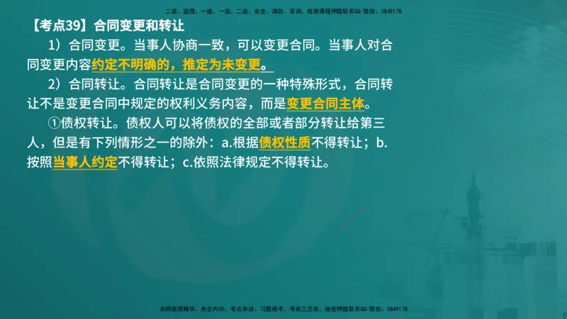 法规（在线版）_监理工程师_2025监理工程师_2025年监理工程师SVIP_2025年监理概论法规SVIP_04-冲刺串讲✿考点强化✿小灶集训_01-概论《核心考点进阶》张老师YL_讲义