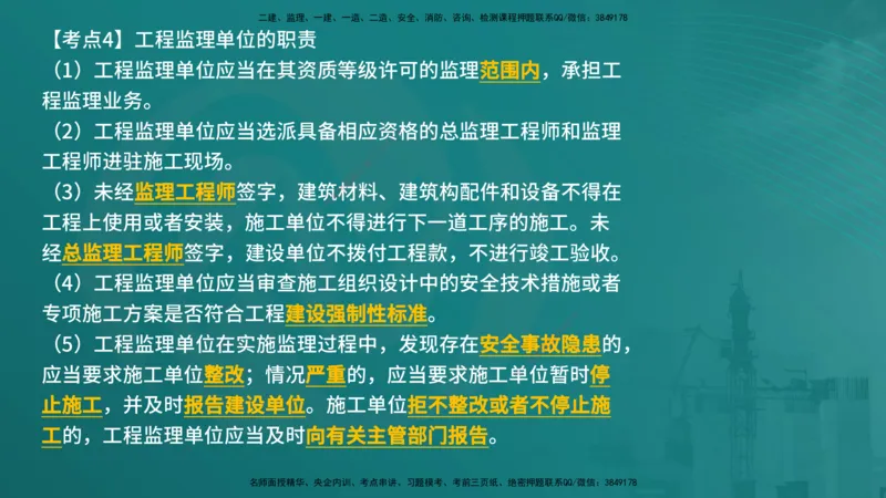 法规（在线版）_监理工程师_2025监理工程师_2025年监理工程师SVIP_2025年监理概论法规SVIP_04-冲刺串讲✿考点强化✿小灶集训_01-概论《核心考点进阶》张老师YL_讲义