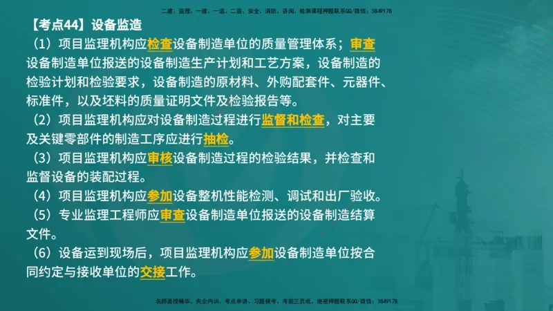 法规（在线版）_监理工程师_2025监理工程师_2025年监理工程师SVIP_2025年监理概论法规SVIP_04-冲刺串讲✿考点强化✿小灶集训_01-概论《核心考点进阶》张老师YL_讲义