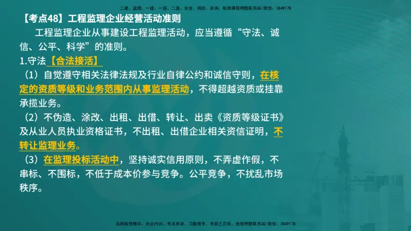 法规（在线版）_监理工程师_2025监理工程师_2025年监理工程师SVIP_2025年监理概论法规SVIP_04-冲刺串讲✿考点强化✿小灶集训_01-概论《核心考点进阶》张老师YL_讲义
