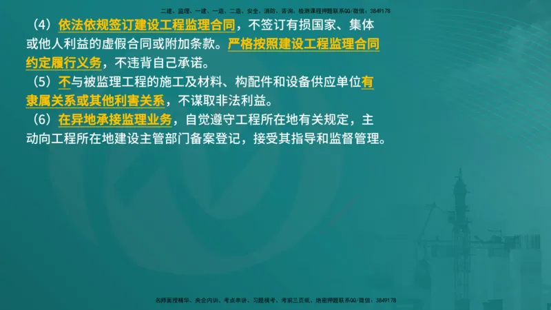 法规（在线版）_监理工程师_2025监理工程师_2025年监理工程师SVIP_2025年监理概论法规SVIP_04-冲刺串讲✿考点强化✿小灶集训_01-概论《核心考点进阶》张老师YL_讲义