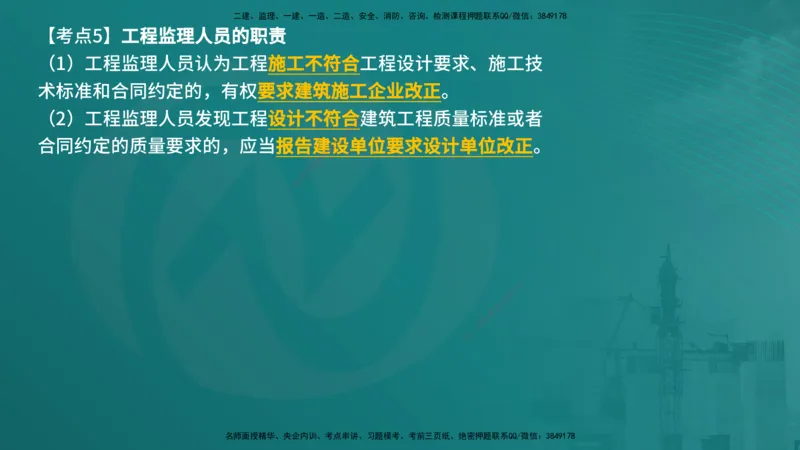法规（在线版）_监理工程师_2025监理工程师_2025年监理工程师SVIP_2025年监理概论法规SVIP_04-冲刺串讲✿考点强化✿小灶集训_01-概论《核心考点进阶》张老师YL_讲义