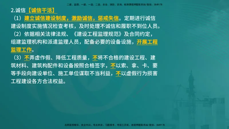 法规（在线版）_监理工程师_2025监理工程师_2025年监理工程师SVIP_2025年监理概论法规SVIP_04-冲刺串讲✿考点强化✿小灶集训_01-概论《核心考点进阶》张老师YL_讲义