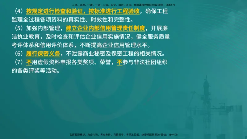 法规（在线版）_监理工程师_2025监理工程师_2025年监理工程师SVIP_2025年监理概论法规SVIP_04-冲刺串讲✿考点强化✿小灶集训_01-概论《核心考点进阶》张老师YL_讲义