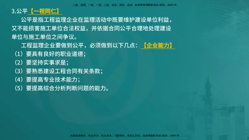 法规（在线版）_监理工程师_2025监理工程师_2025年监理工程师SVIP_2025年监理概论法规SVIP_04-冲刺串讲✿考点强化✿小灶集训_01-概论《核心考点进阶》张老师YL_讲义