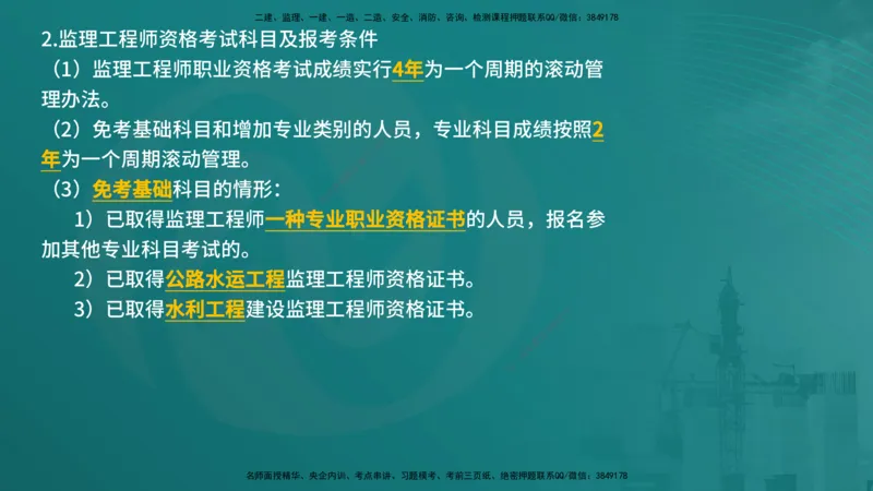 法规（在线版）_监理工程师_2025监理工程师_2025年监理工程师SVIP_2025年监理概论法规SVIP_04-冲刺串讲✿考点强化✿小灶集训_01-概论《核心考点进阶》张老师YL_讲义