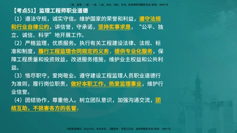 法规（在线版）_监理工程师_2025监理工程师_2025年监理工程师SVIP_2025年监理概论法规SVIP_04-冲刺串讲✿考点强化✿小灶集训_01-概论《核心考点进阶》张老师YL_讲义