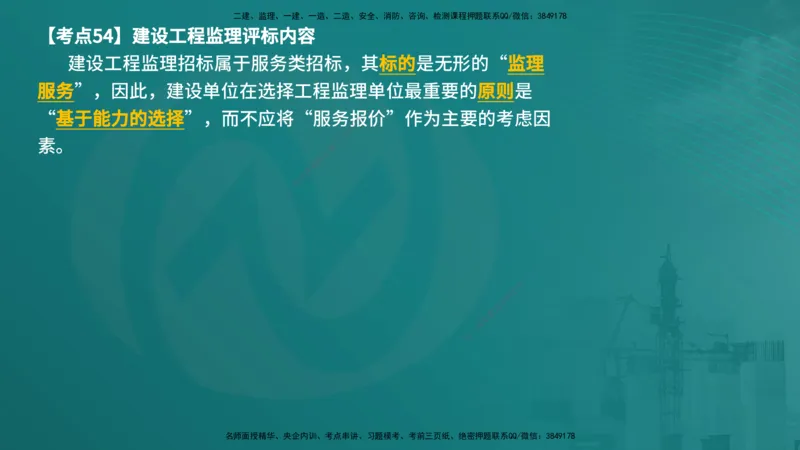 法规（在线版）_监理工程师_2025监理工程师_2025年监理工程师SVIP_2025年监理概论法规SVIP_04-冲刺串讲✿考点强化✿小灶集训_01-概论《核心考点进阶》张老师YL_讲义