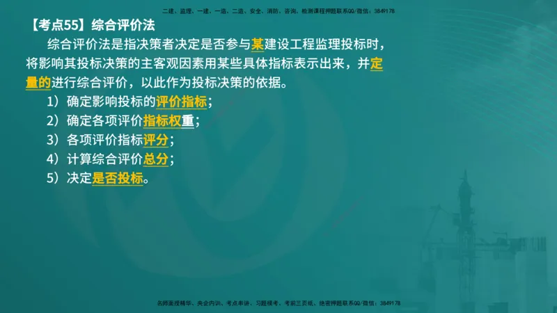 法规（在线版）_监理工程师_2025监理工程师_2025年监理工程师SVIP_2025年监理概论法规SVIP_04-冲刺串讲✿考点强化✿小灶集训_01-概论《核心考点进阶》张老师YL_讲义