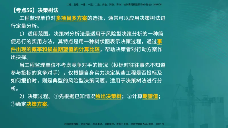 法规（在线版）_监理工程师_2025监理工程师_2025年监理工程师SVIP_2025年监理概论法规SVIP_04-冲刺串讲✿考点强化✿小灶集训_01-概论《核心考点进阶》张老师YL_讲义