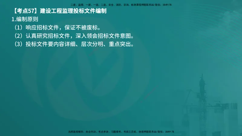 法规（在线版）_监理工程师_2025监理工程师_2025年监理工程师SVIP_2025年监理概论法规SVIP_04-冲刺串讲✿考点强化✿小灶集训_01-概论《核心考点进阶》张老师YL_讲义