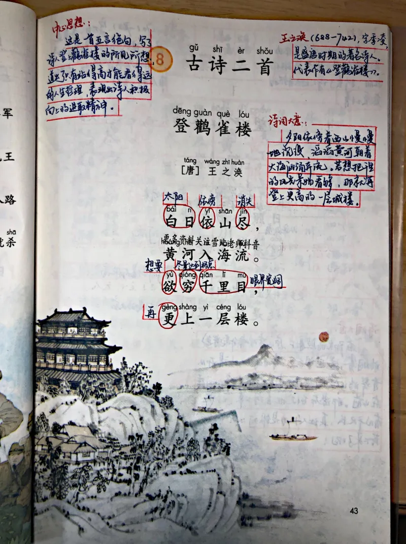 小学二年级上册上学期-部编版语文：8课预习笔记（古诗二首）_小学1-6年级全部试卷_语文_二年级_3-7-1、小学二年级语文上册_3-7-1-1、复习、知识点、归纳汇总_部编版