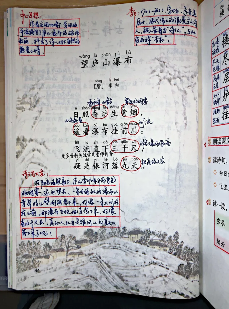 小学二年级上册上学期-部编版语文：8课预习笔记（古诗二首）_小学1-6年级全部试卷_语文_二年级_3-7-1、小学二年级语文上册_3-7-1-1、复习、知识点、归纳汇总_部编版