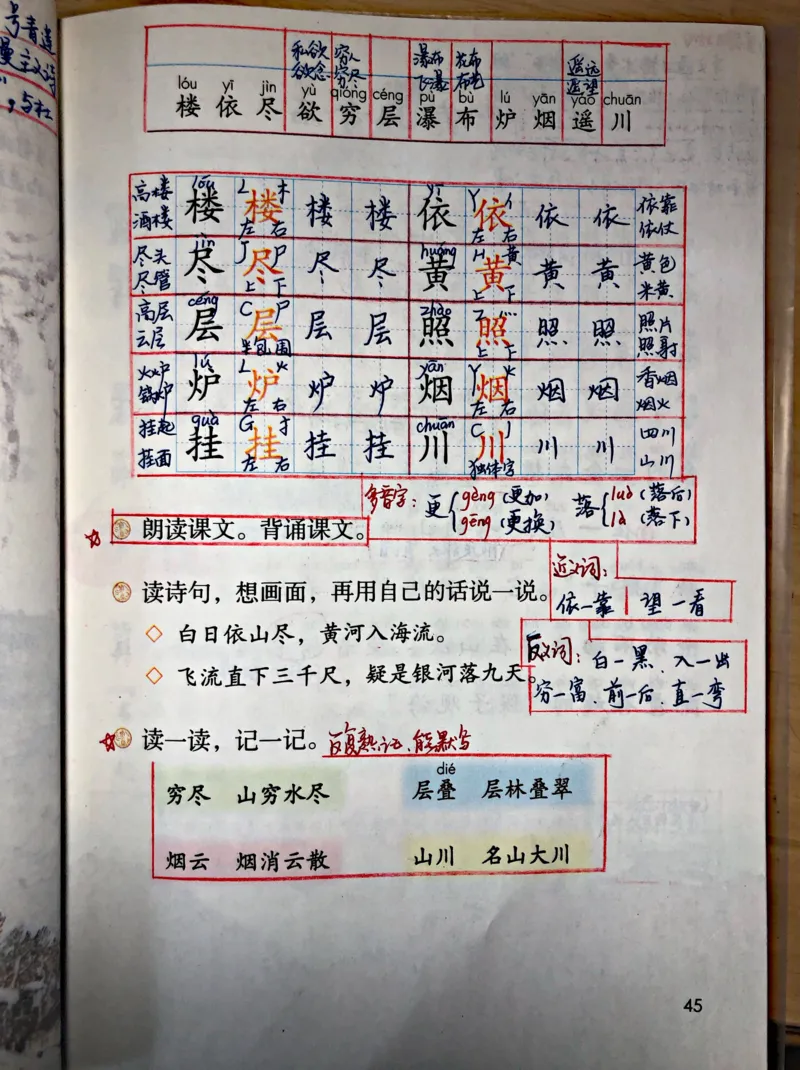 小学二年级上册上学期-部编版语文：8课预习笔记（古诗二首）_小学1-6年级全部试卷_语文_二年级_3-7-1、小学二年级语文上册_3-7-1-1、复习、知识点、归纳汇总_部编版