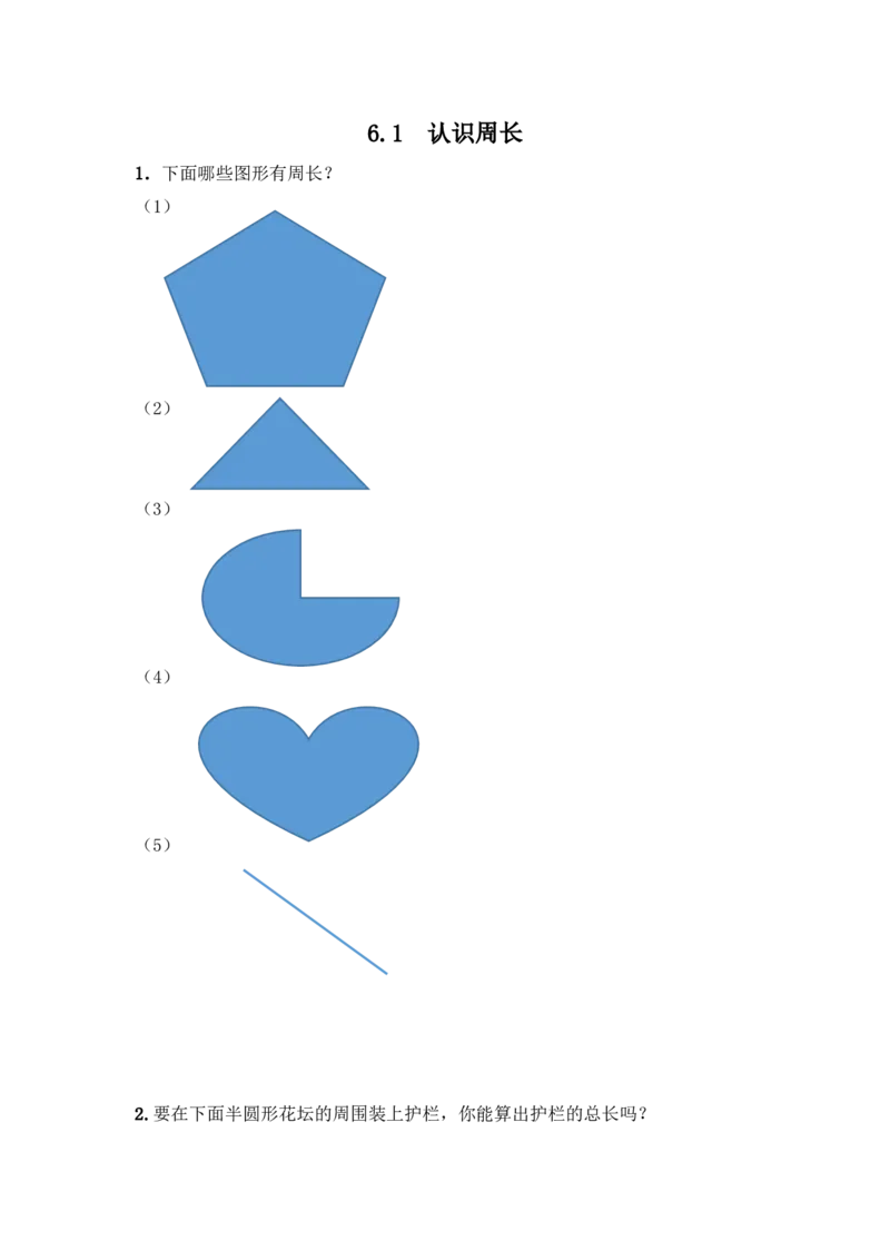 小学三年级上册冀教版单元测试卷数学六单元课时：1含答案_小学1-6年级全部试卷_数学_三年级_3-8-3、小学三年级数学上册_3-8-3-2、练习题、作业、试题、试卷_冀教版