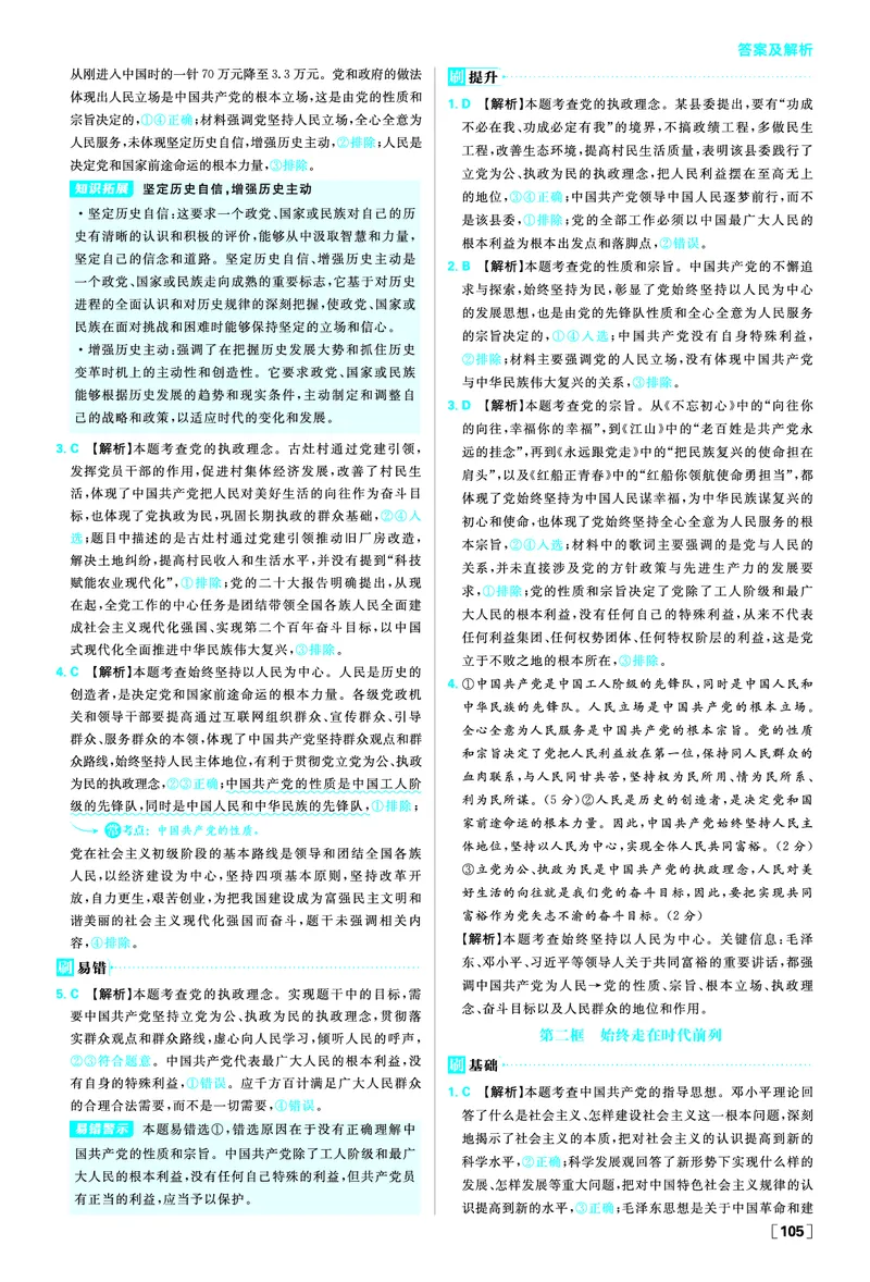 第二课中国的先进性_2026版高中必刷题_政治_2026春高中必刷题政治必修3_答案政治必修3