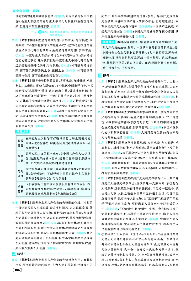 第二课中国的先进性_2026版高中必刷题_政治_2026春高中必刷题政治必修3_答案政治必修3