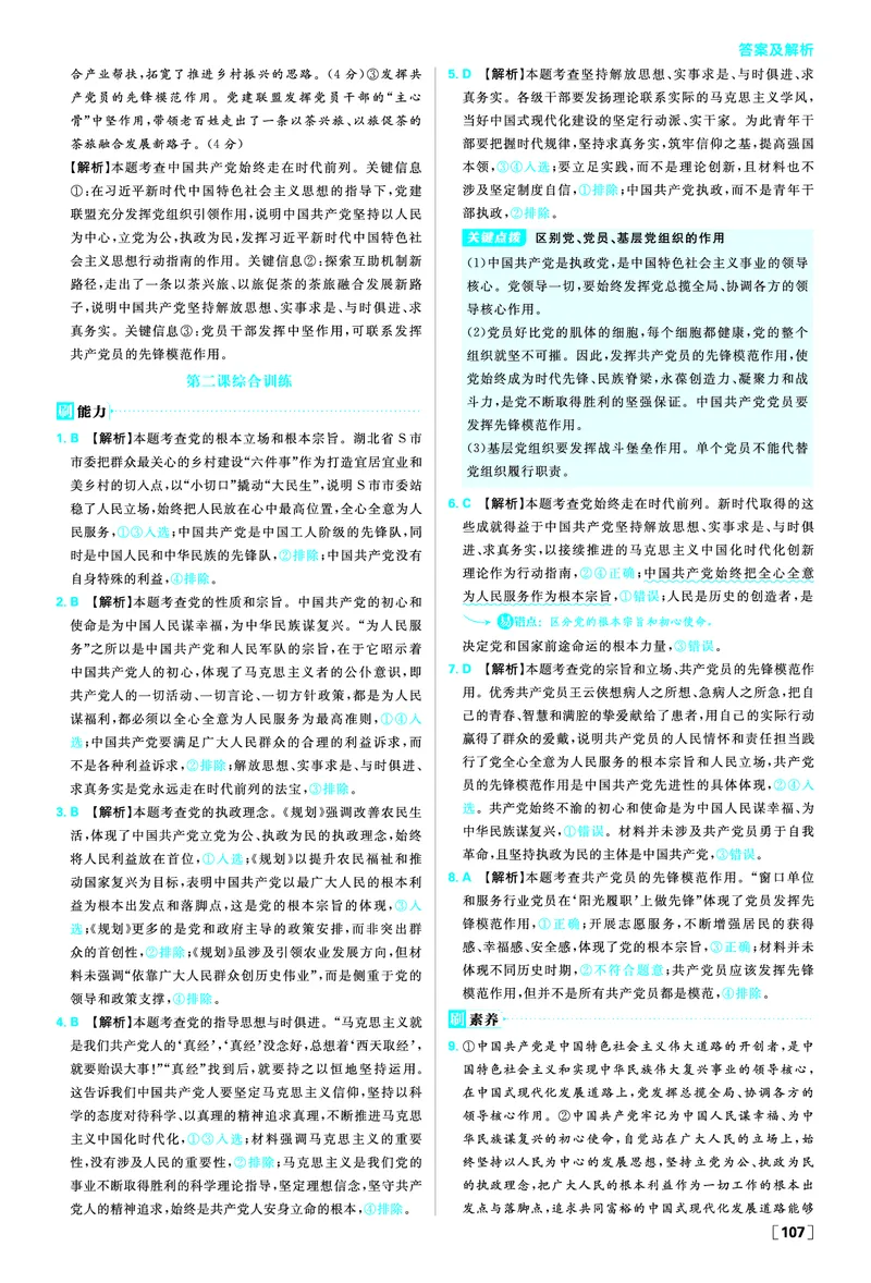 第二课中国的先进性_2026版高中必刷题_政治_2026春高中必刷题政治必修3_答案政治必修3